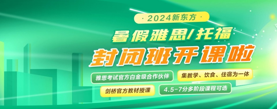 热荐五大南京托福培训机构排行榜宣布出炉一览
